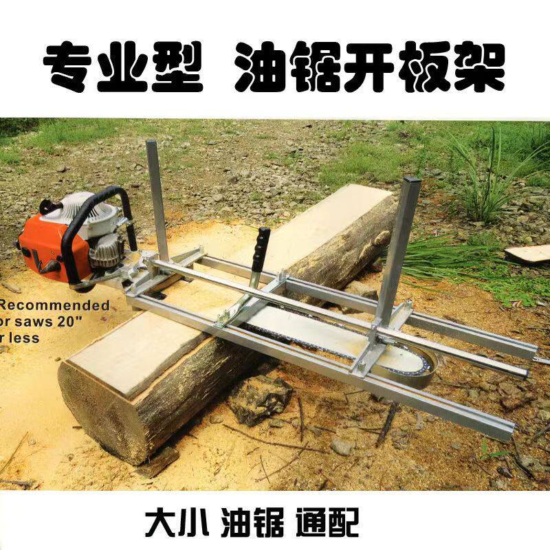 36寸42寸120CM90CM油锯开板架开料机开板支架070油锯手动支架