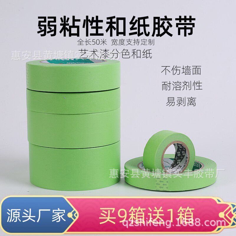 弱粘性和纸胶带硅藻泥艺术漆乳胶漆分色美纹纸低粘度专用可手撕