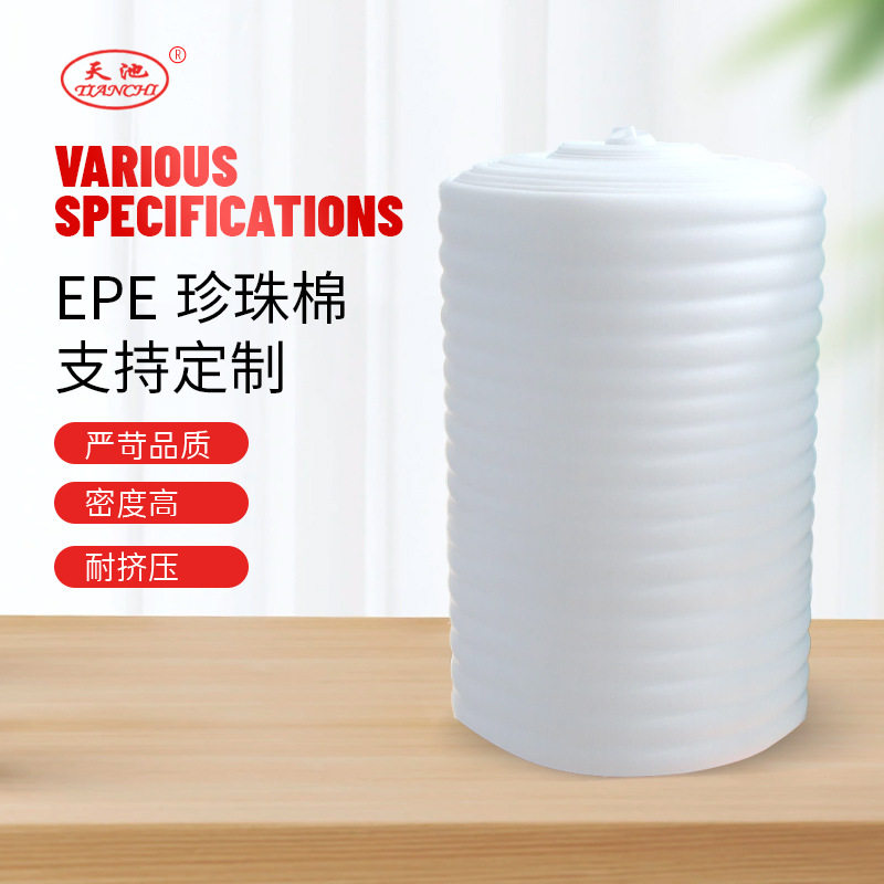 厂家批发EPE珍珠棉卷材快递缓冲防震打包泡沫棉珍珠棉包装材料