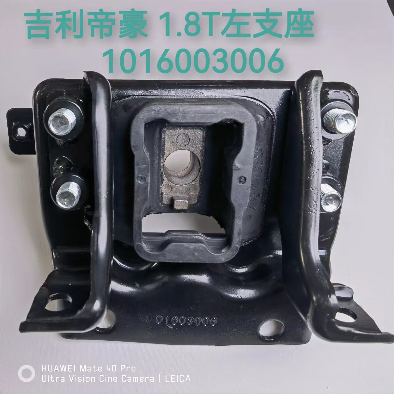 适用于吉利GX7 1.8手动 发动机左悬置 左支座 左机脚胶1016003006