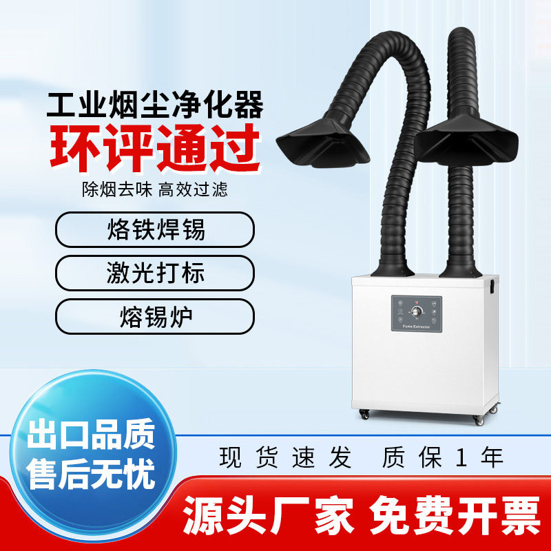 焊锡烟雾净化器工业激光打刻粉尘收集器烙铁焊接吸烟机桌面排烟机