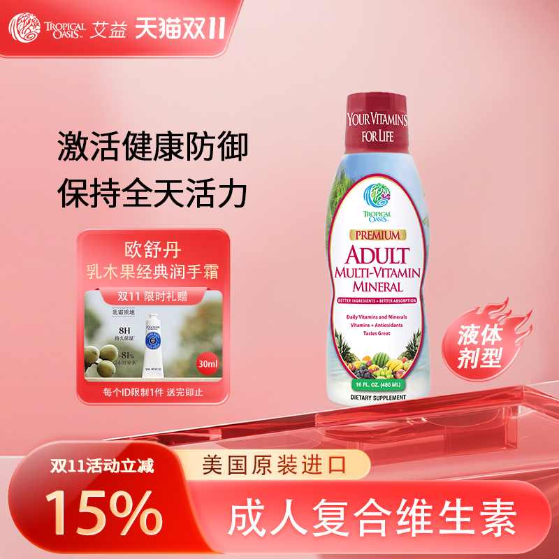 艾益成人复合液体维生素美国