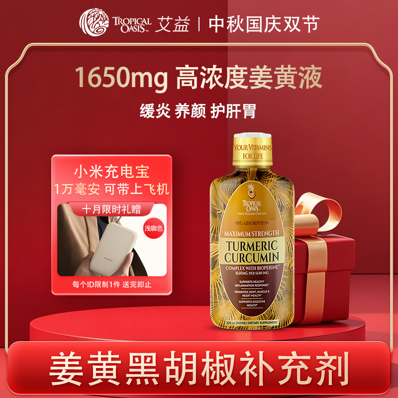艾益姜黄护关节熬夜解酒养肠胃
