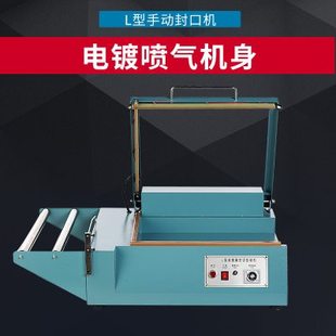 塑封机 供应L型手动POF膜封口机封切机热收缩膜封口机