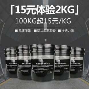固化剂密封耐磨防起灰起沙硬化奢 高档 水泥 地面 固化剂土混凝y