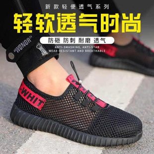 夏季 劳保鞋 男女透气防臭轻便防砸钢包头防刺穿耐磨老保工地工作鞋