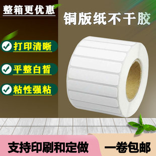 空白标签纸碳带物流打印贴纸奶 铜版 纸不干胶75 15w单排条形码