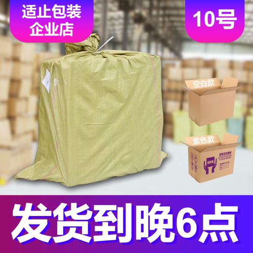 【适止包装】10号纸盒快递批发纸箱子纸盒包装定制飞机盒打包搬家
