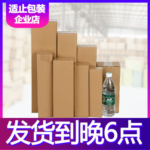 【适止包装】长条长方形纸箱纸盒