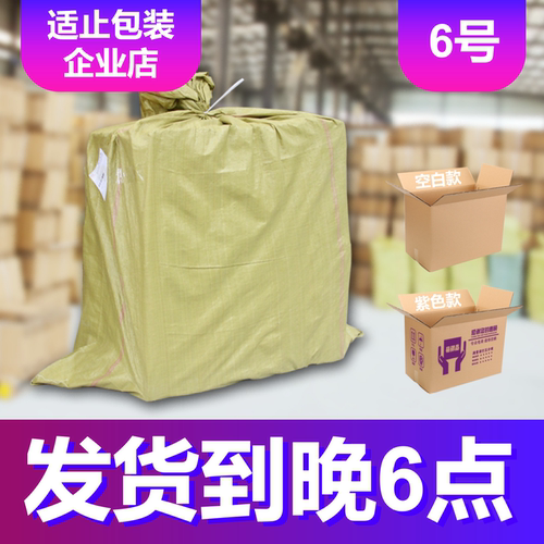 【适止包装】6号纸盒快递批发纸箱子纸盒包装定制飞机盒打包搬家