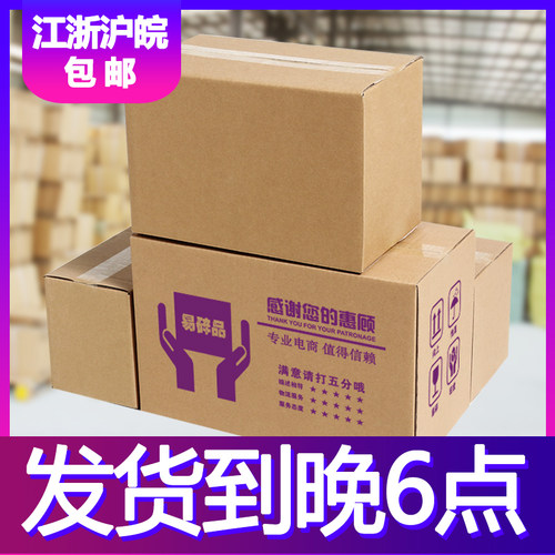 适止包装快递纸箱纸盒免费开票