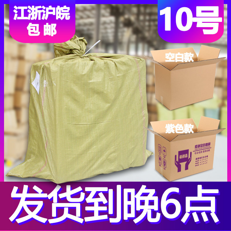 【适止包装】10号纸盒快递批发纸箱子纸盒包装定制飞机盒打包搬家