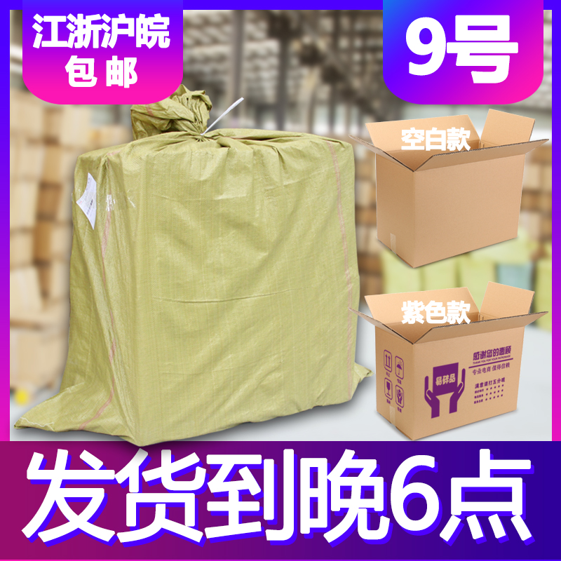 【适止包装】9号纸盒快递批发纸箱子纸盒包装定制飞机盒打包搬家