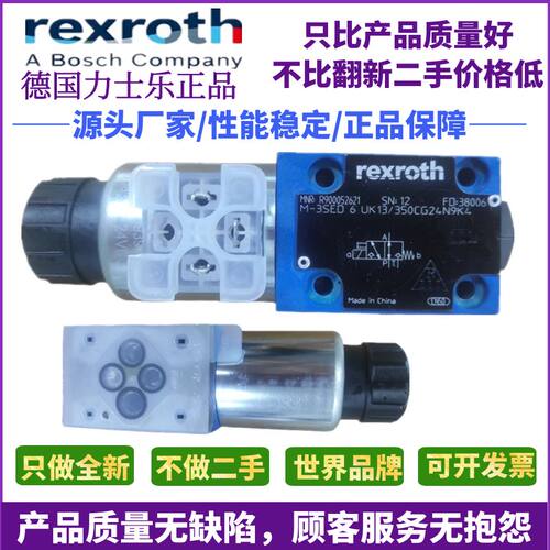 欢迎议价R900052621电磁球阀