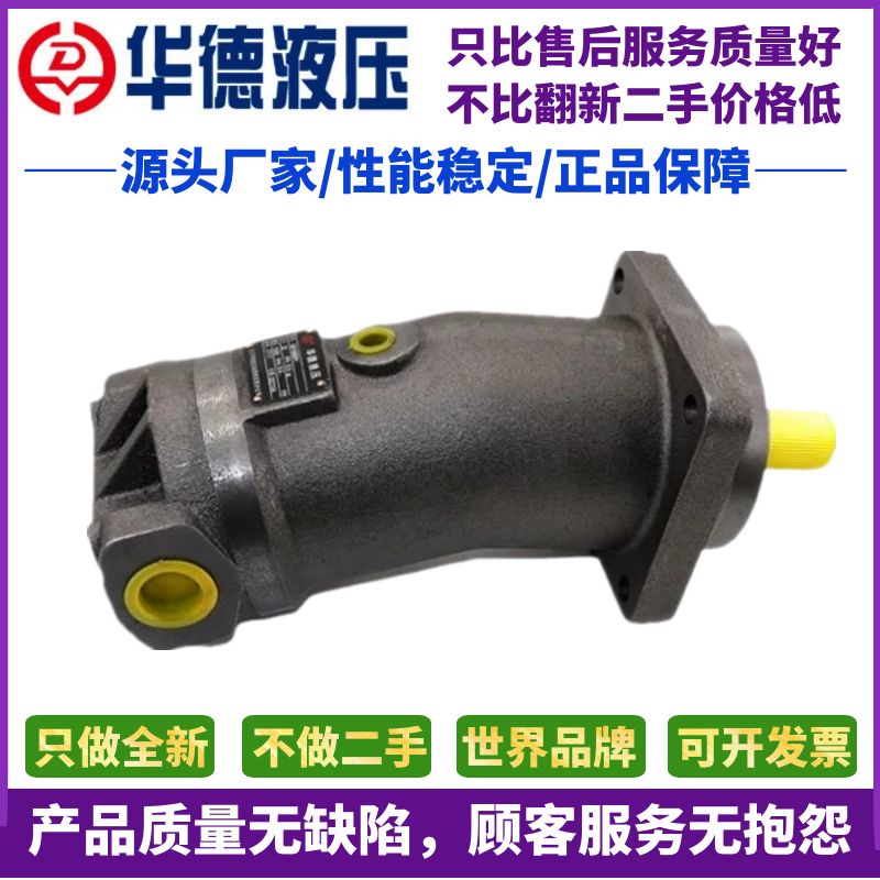 华德液压A2F10/12/23/28/45/55/63/80/107/160R2P3斜轴柱塞泵马达