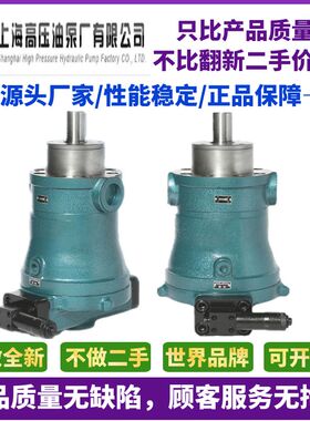上高牌10/25/40/63/80/100/160/250PCY14-1B轴向柱塞泵恒压变量泵