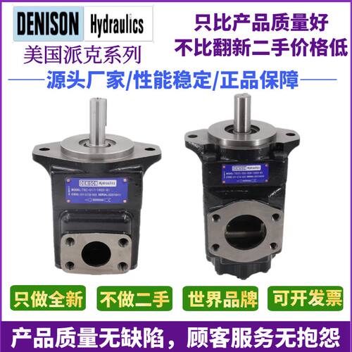 DENISON派克丹尼逊T6C/T6D/T6E叶片泵T6CC/T6DC/EC/ED单双液压泵