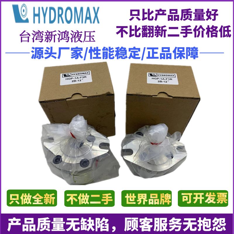 HYDROMAX新鸿HGP-2A-F11R齿轮泵F3R 4R 5R 6R 8R 9R 10R 11R 12R
