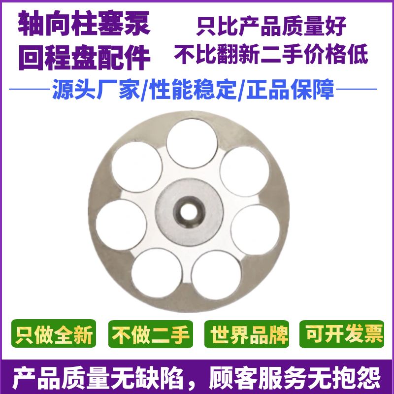2.5/5/10/16/25/40/63//160/250/400CY14-1B柱塞泵配件回程盘现货