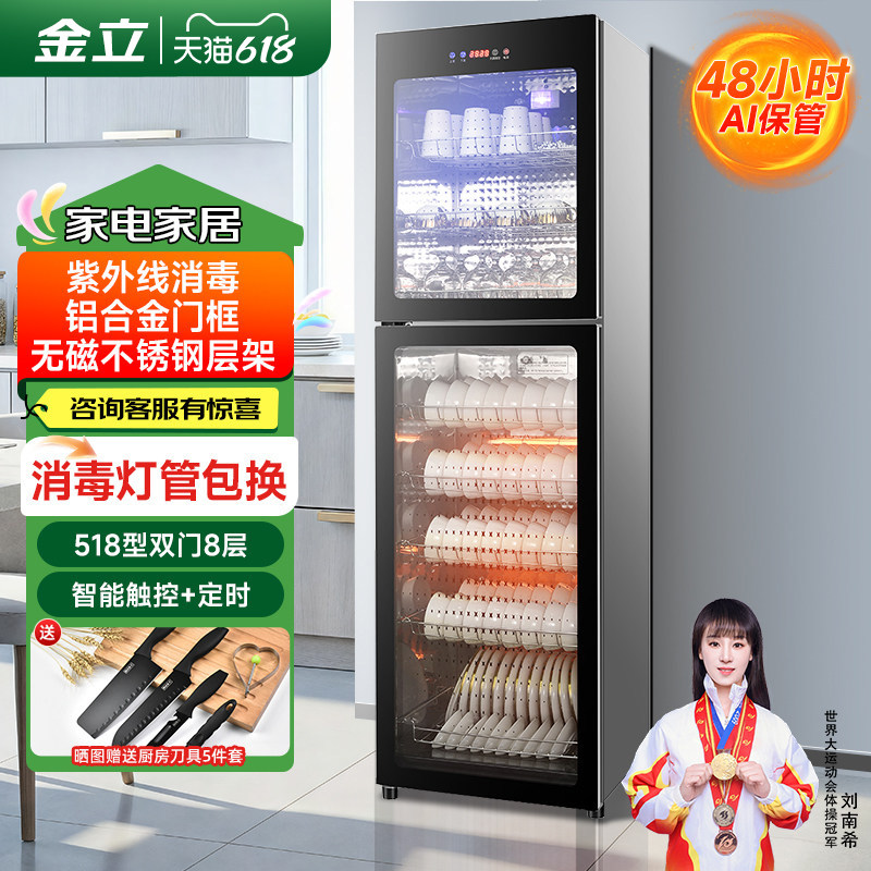 金立消毒柜家用立式迷你小型双门高温不锈钢商用大容量消毒碗柜
