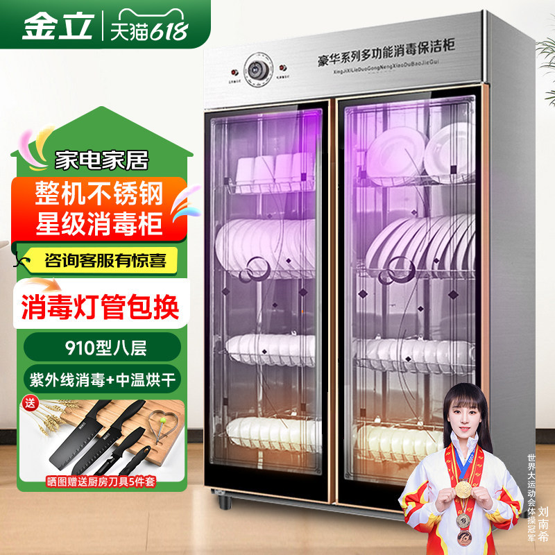 金立消毒柜商用立式大容量餐饮饭店双门不锈钢消毒碗柜