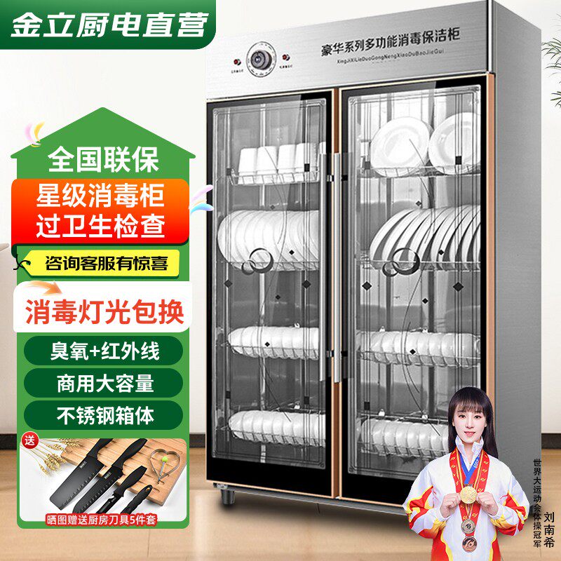金立消毒柜商用立式大容量餐饮饭店双门不锈钢消毒碗盘柜