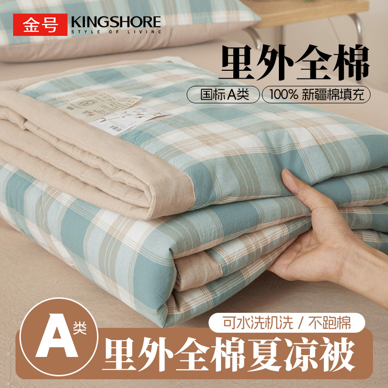 a类100%里外全棉夏凉被空调薄被