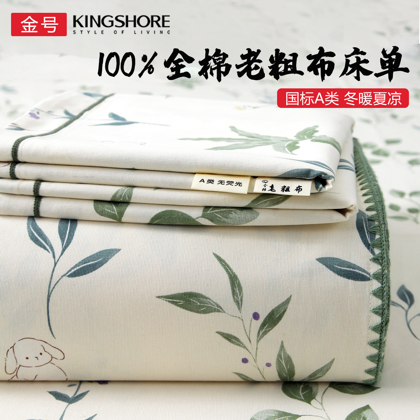 老粗布床单100%全棉夏季凉席