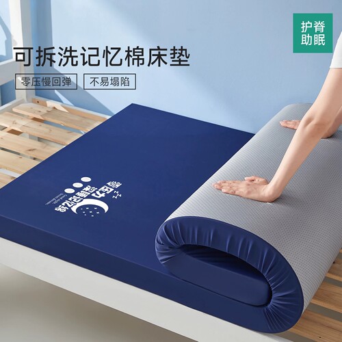 金号可拆洗记忆棉宿舍床垫