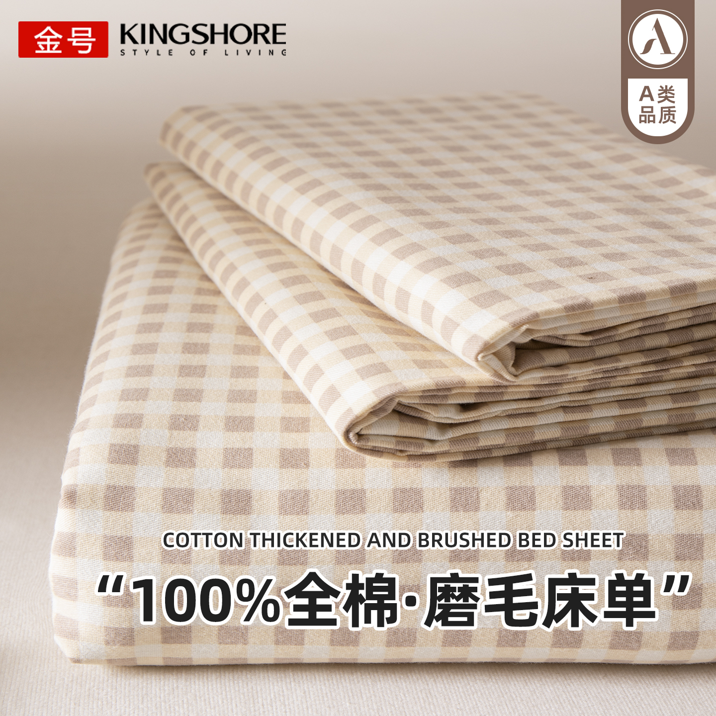 热销爆款⭐全棉磨毛床单单件