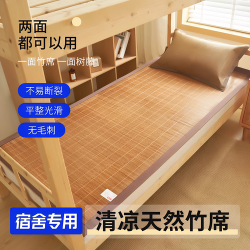 金号2026新款宿舍折叠竹席