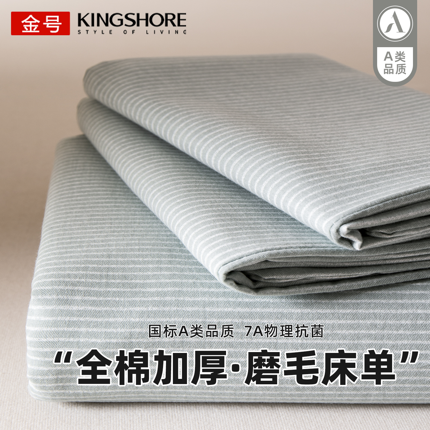 热销爆款⭐加厚全棉磨毛床单单件