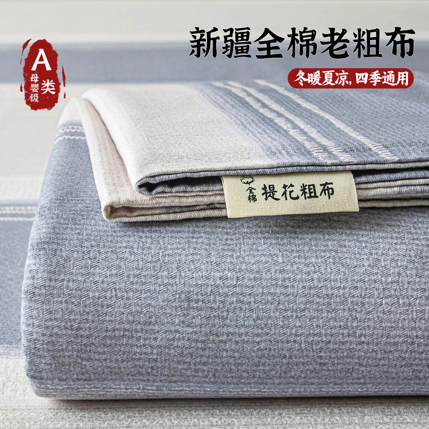 金号全棉老粗布床单单件100纯棉夏季提花老式棉麻被单四季通用