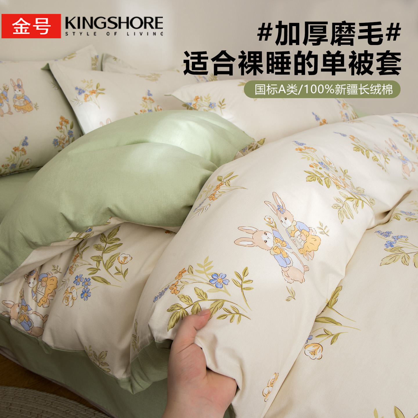 100%新疆全棉双面磨毛被套单件
