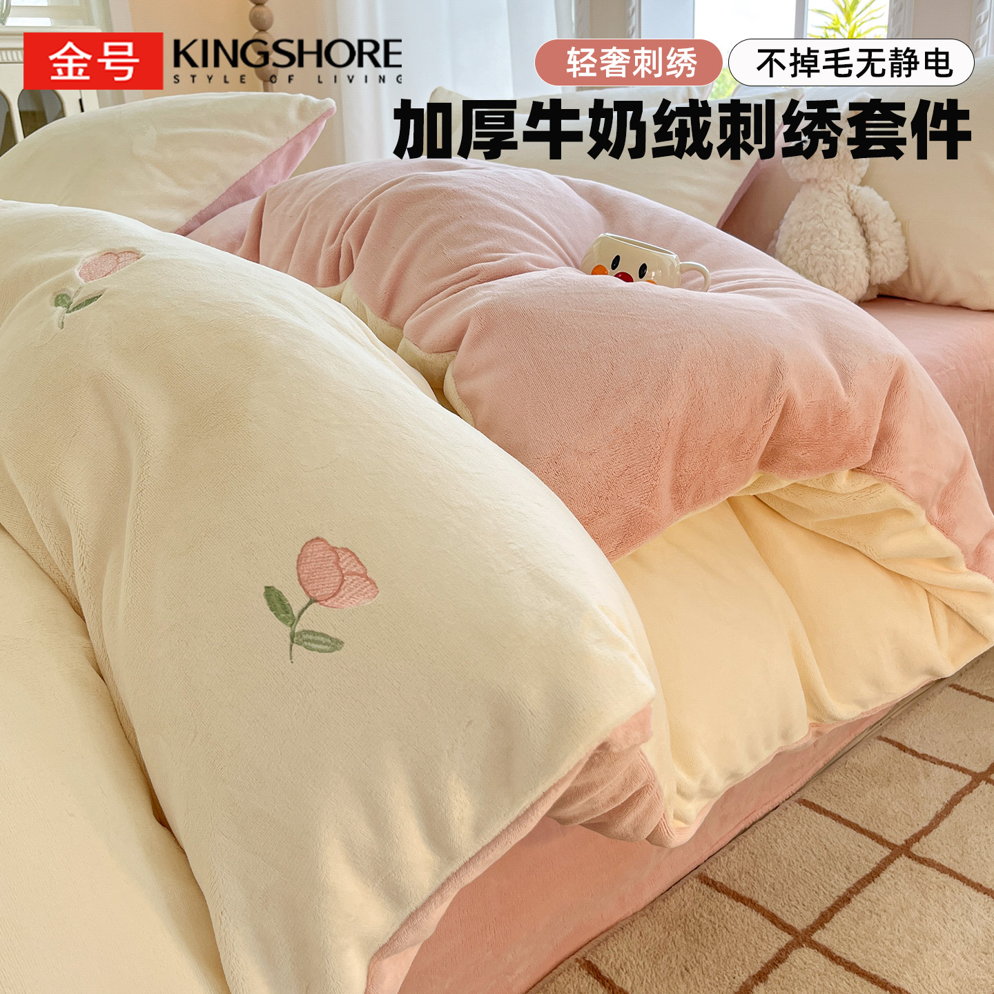 高克重牛奶绒刺绣四件套