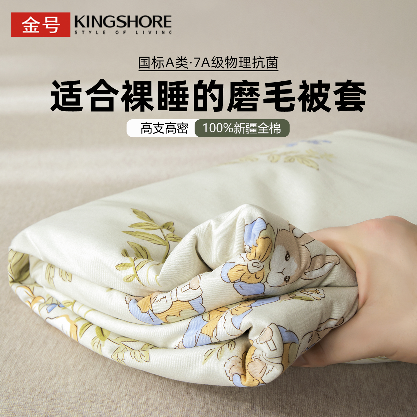 抗菌防螨⭐100%全棉磨毛被套单件