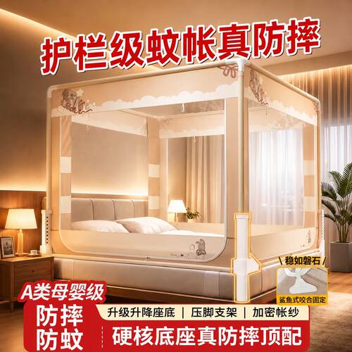金号防摔蚊帐免安装家用卧室全罩式加厚支架婴儿防止掉床2026新款