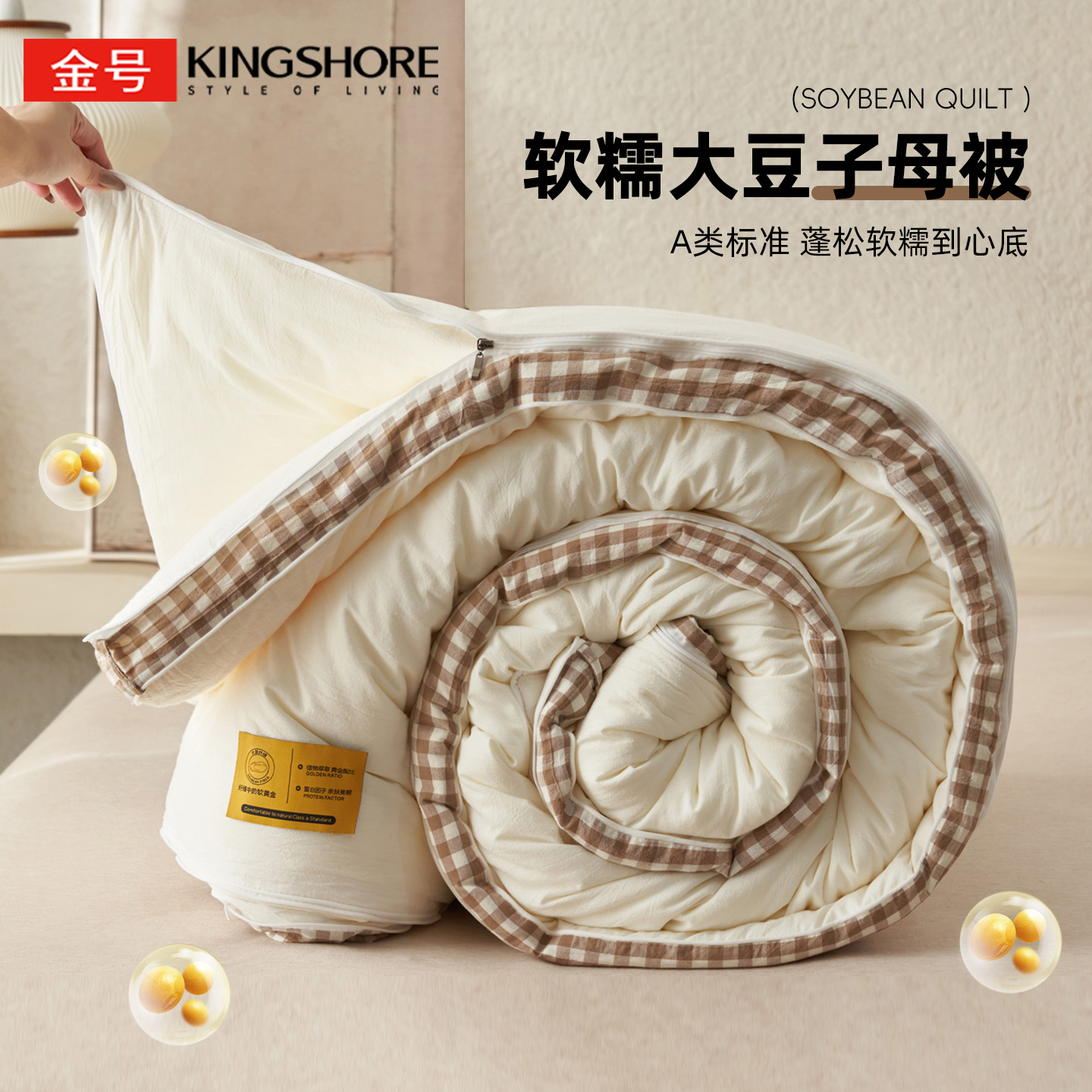 大豆纤维被二合一拉链款子母被