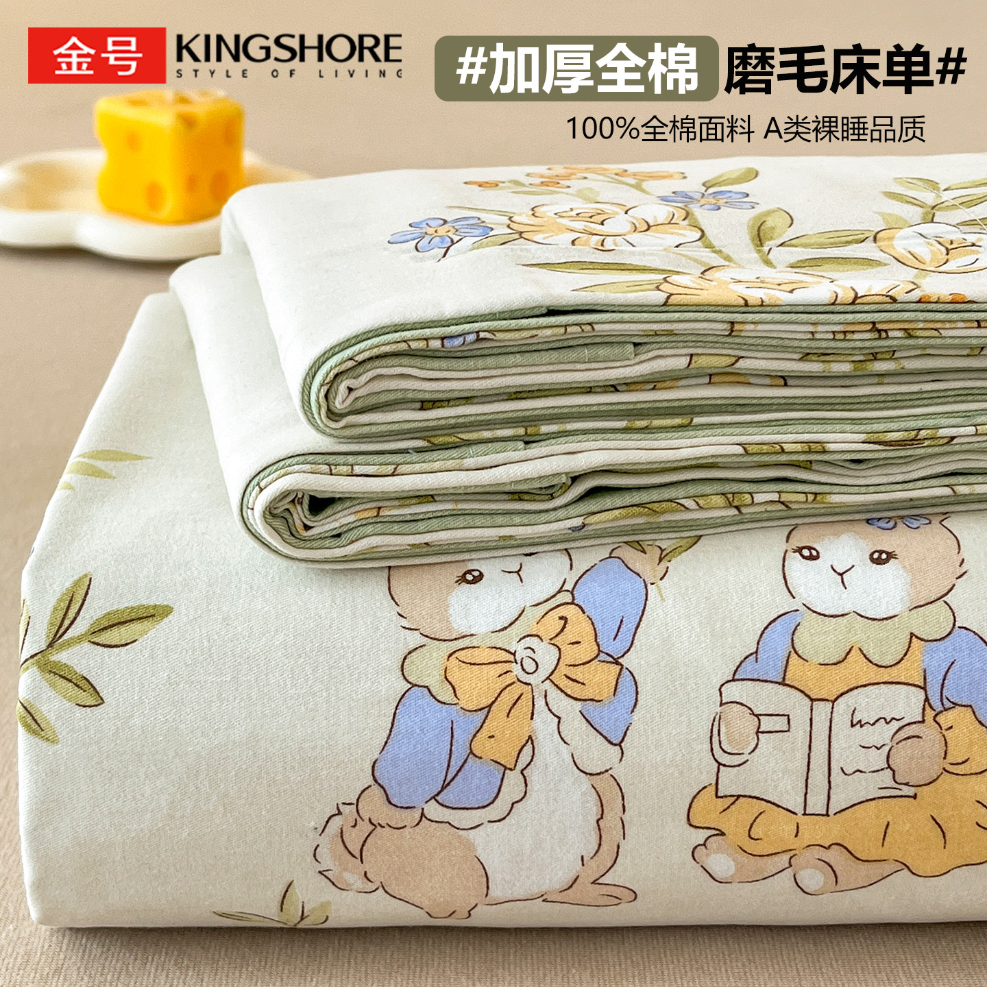 百分百全棉磨毛床单单件