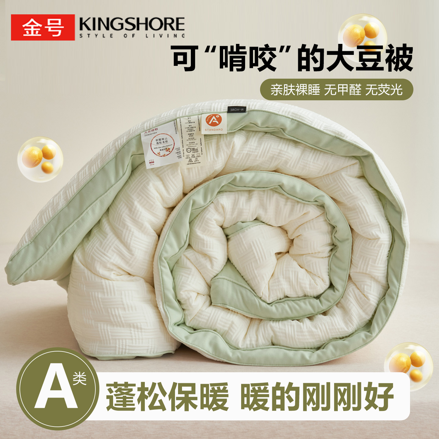 a类大豆纤维填充二合一子母被