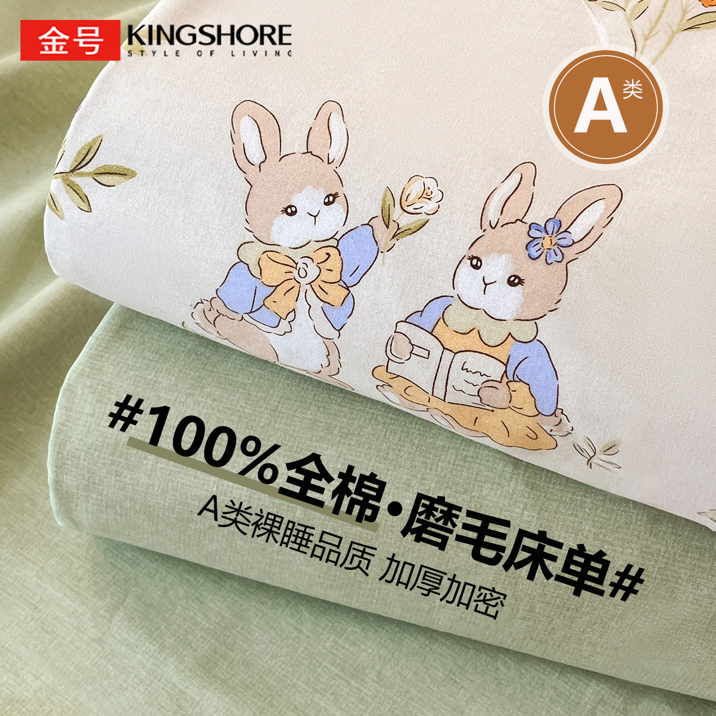 秋冬a类纯棉加厚磨毛床单单件