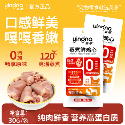 英拿蒸煮鸡心美味爱不释口