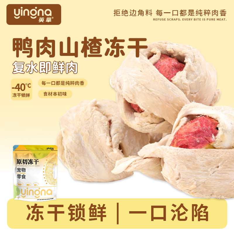 英拿鸭肉缠绕山楂冻干零食狗全阶段通用低脂促消化犬护肠胃营养,宠物/宠物食品及用品,狗冻干零食,淘宝优惠券,粉丝福利购,淘宝优惠卷