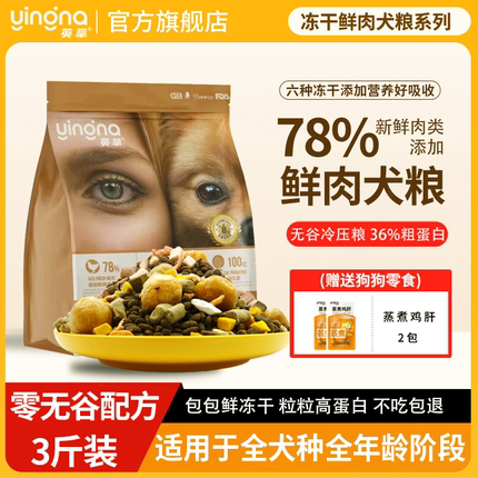 无谷冻干六拼狗粮通用型小型泰迪专用狗粮幼犬成犬粮比熊柯基博美