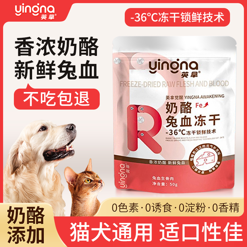 英拿兔血冻干黑鼻头营养美味