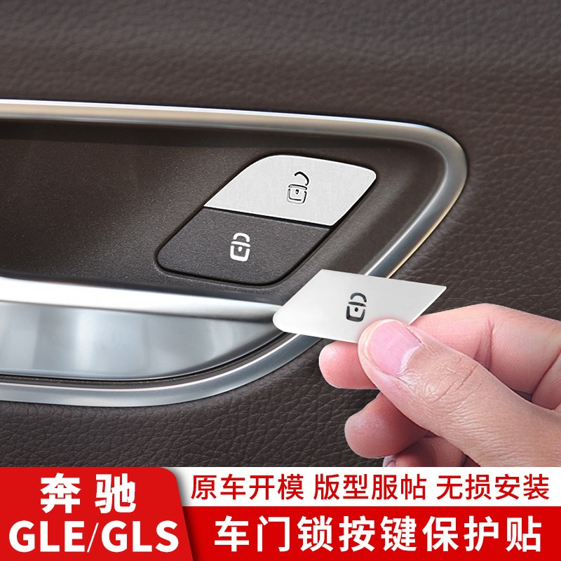 GLE350GLS450车内用品中控车门按键贴喇叭网罩内饰改装饰