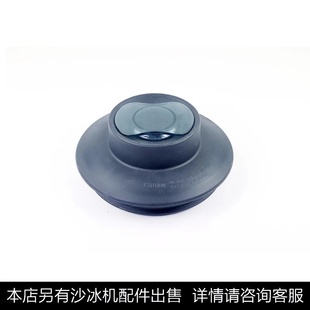 瑟诺豆浆冰沙杯盖沙冰机配件盖子奶茶店搅拌机破壁机小大盖子