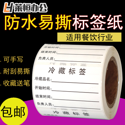 冰箱分类标签贴纸冷藏冷冻开封启用限用标签储存开始效期标签纸