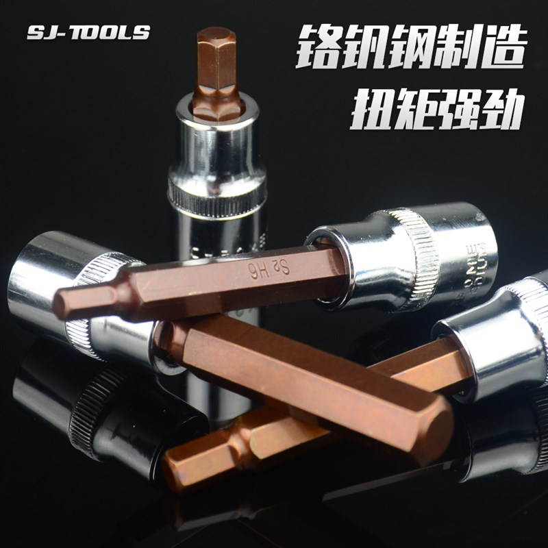 上匠内六角套筒头套装螺丝刀S2加长1/2电动内6角旋具套筒批头扳手