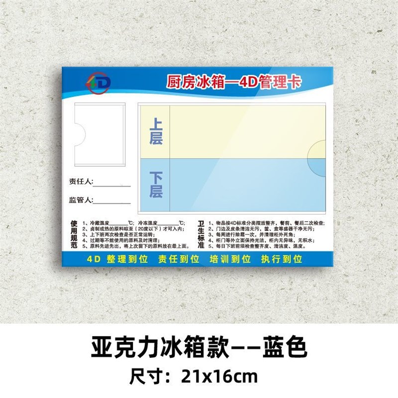 亚克力4D厨房冰箱管理卡全套标签餐厅学校中厨食堂五常5D6T标识牌